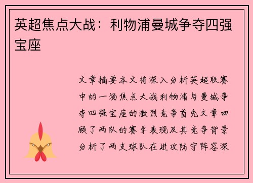 英超焦点大战：利物浦曼城争夺四强宝座
