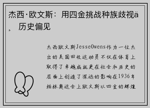 杰西·欧文斯：用四金挑战种族歧视与历史偏见