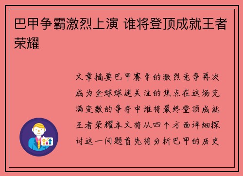巴甲争霸激烈上演 谁将登顶成就王者荣耀