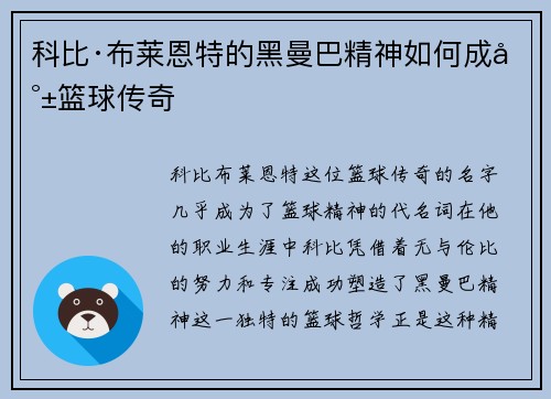 科比·布莱恩特的黑曼巴精神如何成就篮球传奇