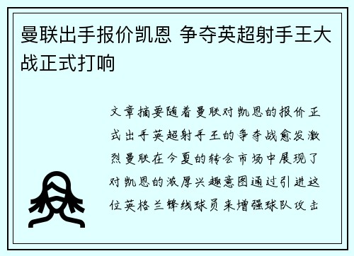 曼联出手报价凯恩 争夺英超射手王大战正式打响