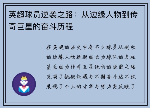 英超球员逆袭之路：从边缘人物到传奇巨星的奋斗历程