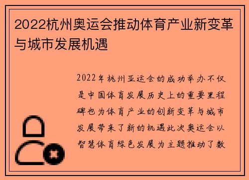 2022杭州奥运会推动体育产业新变革与城市发展机遇