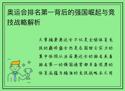 奥运会排名第一背后的强国崛起与竞技战略解析